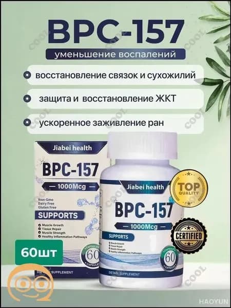 Капсулы с пептидом BPC-157, новым защитным соединением без ГМО, безглютеновой добавкой для восстановления мышц и тренировок, 60 капсул