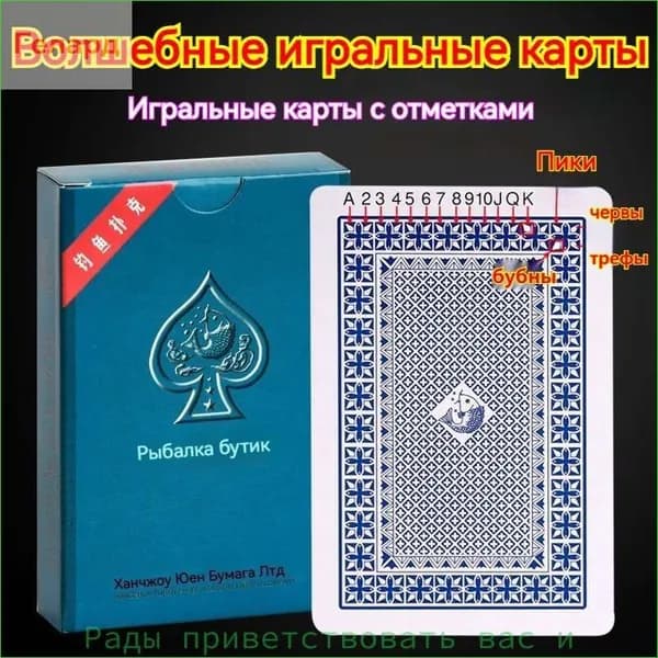 Игральные карты/маркированные; Магия 1 колода (54 карты)