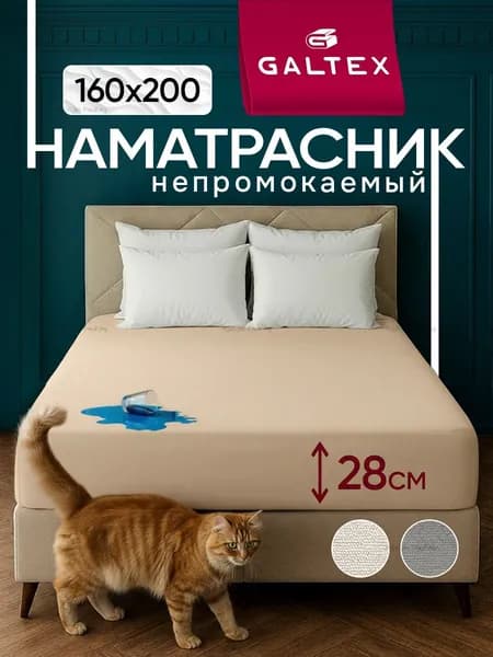 Наматрасник 160x200х28см бежевый