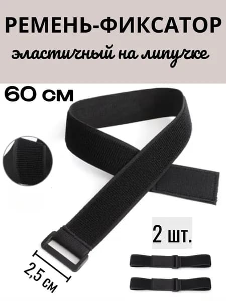 Ремень стяжной, 0.6 м, 2 шт.
