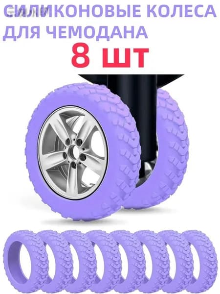 Фурнитура для чемодана