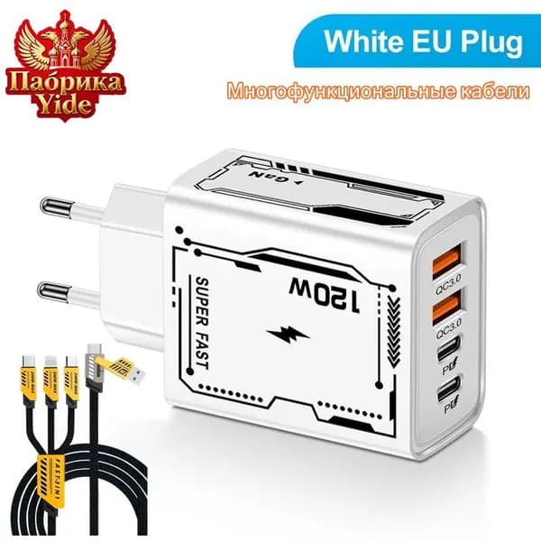 Зарядное устройство для быстрой зарядки PD + USB мощностью 120 Вт