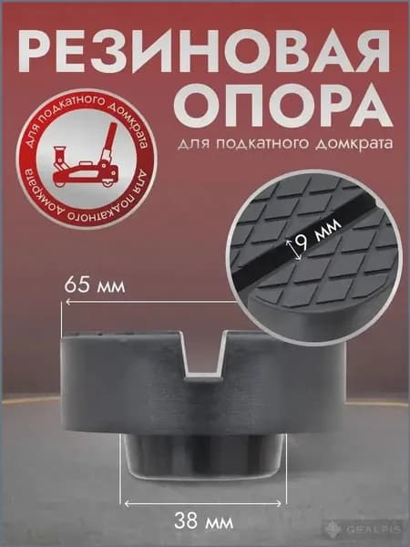 Аксессуары для домкрата - Опора страховочная, нагрузка до 3 т