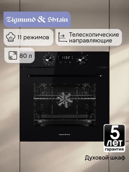Духовой шкаф электрический встраиваемый 60 см Zigmund & Shtain E 167 B / Духовка электрическая встраиваемая, 2950 Вт, 73 литра, черный Уцененный товар
