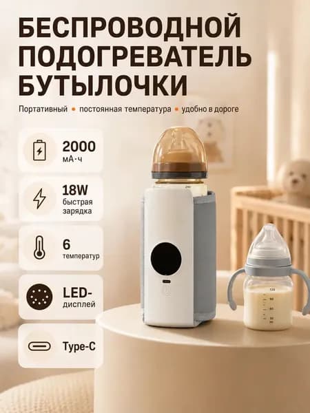 Подогреватель для бутылочек портативный