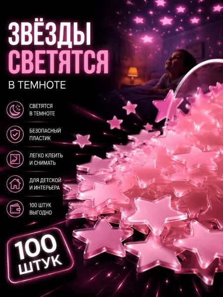 100pcs Glow In The Dark Star Stickers,Эта комната похожа на звездную комнату