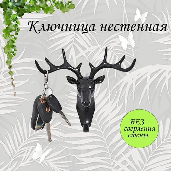 Ключница настенная "черный глянец" 9 крюч. 1 шт