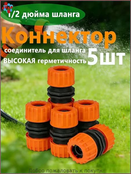 Переходник для шланга , Пластик