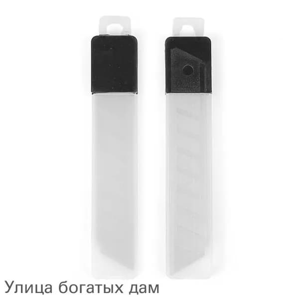 Лезвия для канцелярского ножа, 18 мм 10 штук