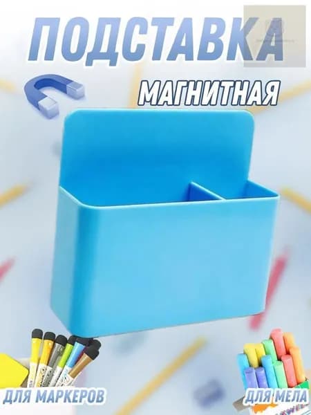 Эксклюзивный набор для творчества с синими карандашами, фломастерами и магнитной подставкой для доски на холодильник
