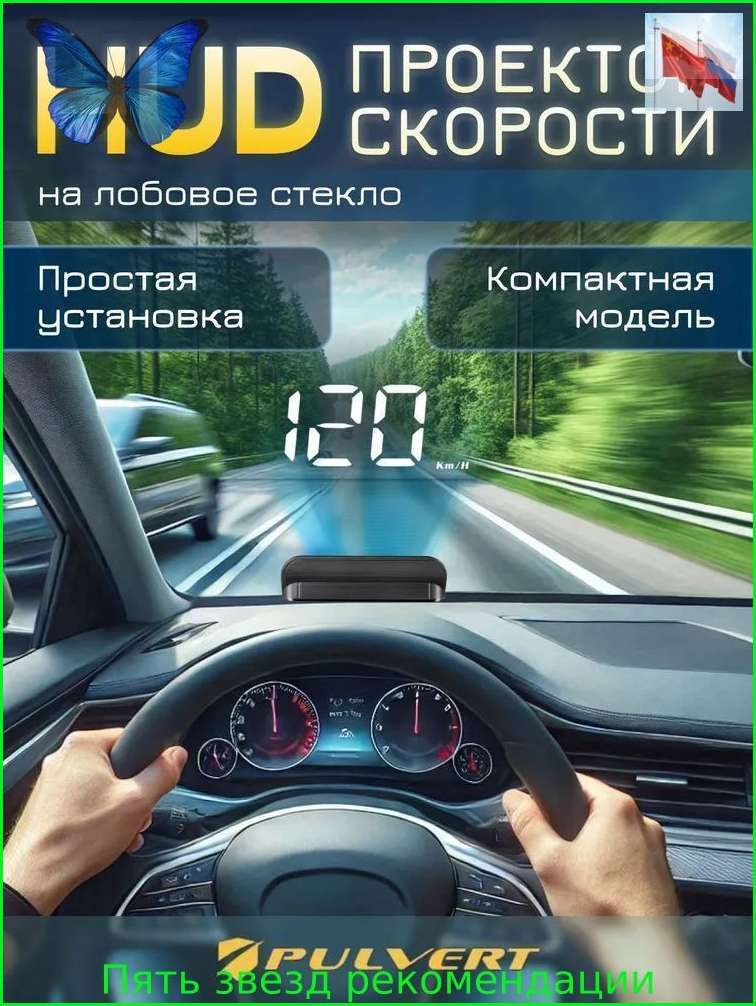 Проектор на лобовое стекло арт. HUD/OBDII