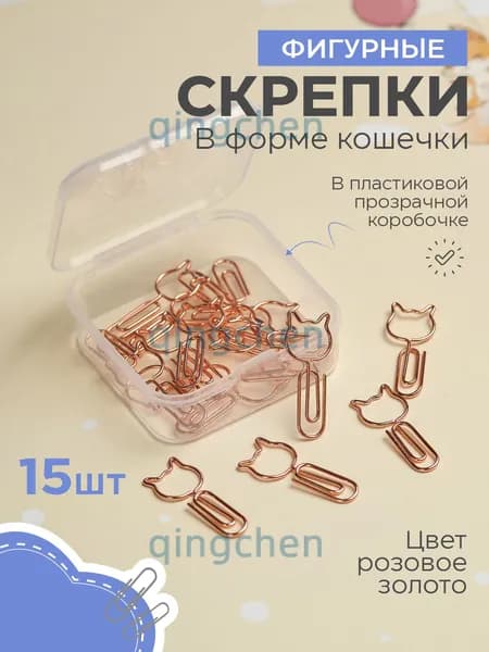 Скрепки