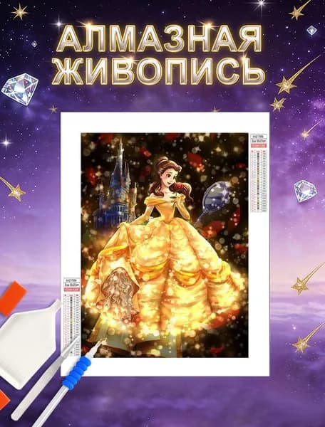 Алмазная мозаика "Диснейская принцесса",картина алмазная стразами/круглые бриллианты/30x40 cm /картины на стену