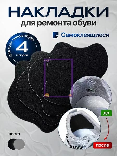 Вкладыш для обуви 4 шт