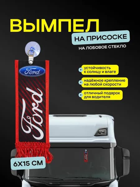 Вымпел "FORD" размер 6х15см, двусторонний, красный