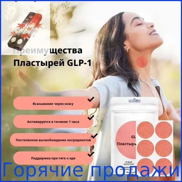 Пластырь для похудения