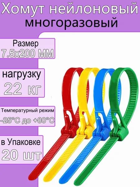 Honxiny Стяжка 7.5мм x 200мм,  20 шт.