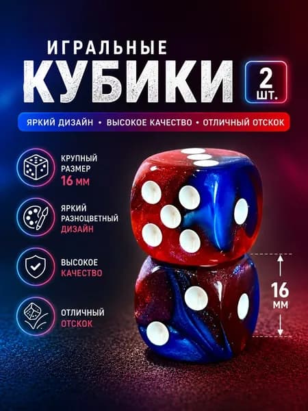 Игральные кубики 2 шт. размер кости 1,6 см. цвет сине-фиолетовый