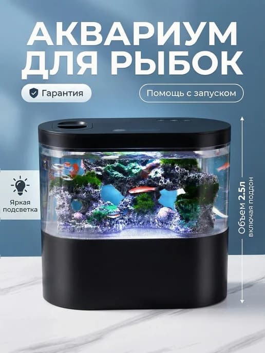 Аквариум для рыбок с подсветкой и фильтром