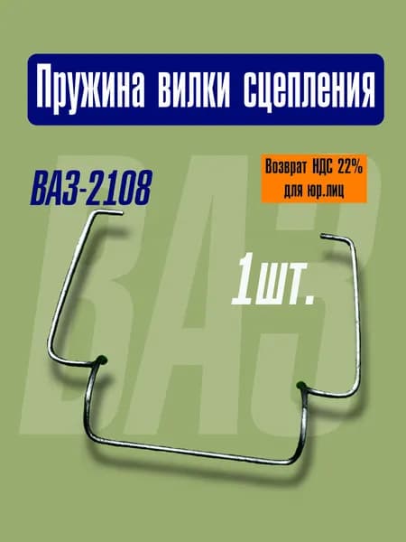 Белзан Пружина сцепления, арт. 210801601180008