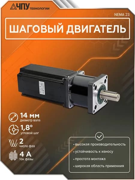 Шаговый двигатель с планетарным редуктором 57HSG112-4004A (PL-10) NEMA 23