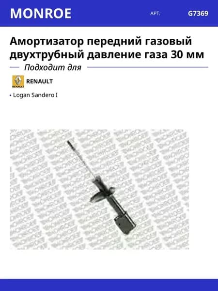 Амортизатор передний газовый двухтрубный давление газа 30 мм
