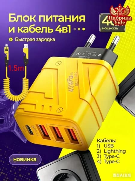 Зарядное устройство для телефона с кабелем 40Вт/Зарядный блок Type C с кабелем / Блок питания подходит для Samsung, Xiaomi, Huawei, IPHONE
