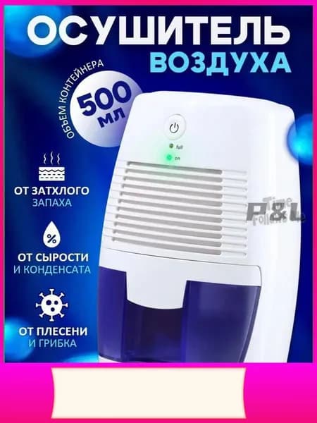 Осушитель воздуха j9AIlbxC