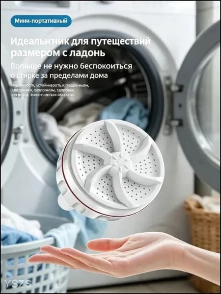 Портативная турбинная стиральная машина USB