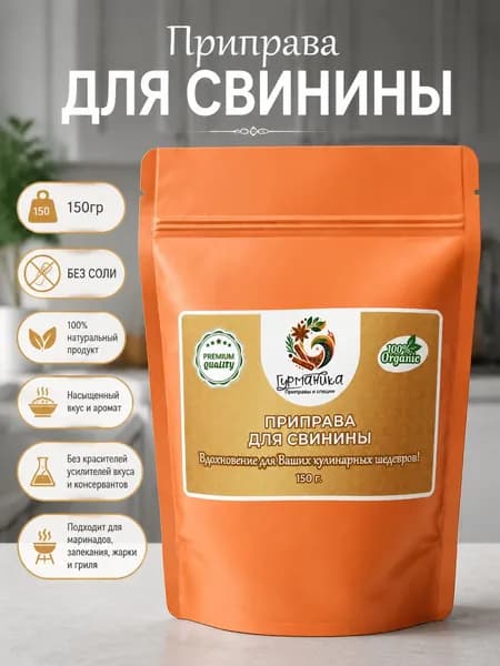 Приправа для свинины, 150 грамм