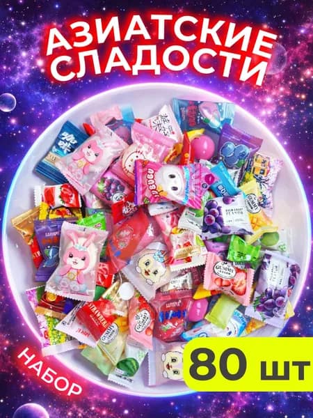 Подарочный набор азиатских сладостей вкусняшки 80 шт