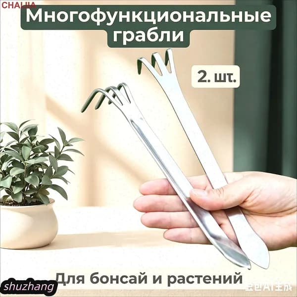 Рыхлитель , Плоские, Нержавеющая сталь