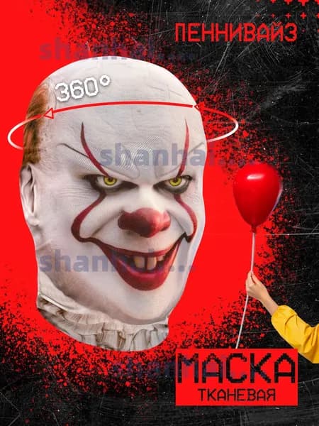 Карнавальная тканевая маска НА ЛИЦО Пеннивайз Оно