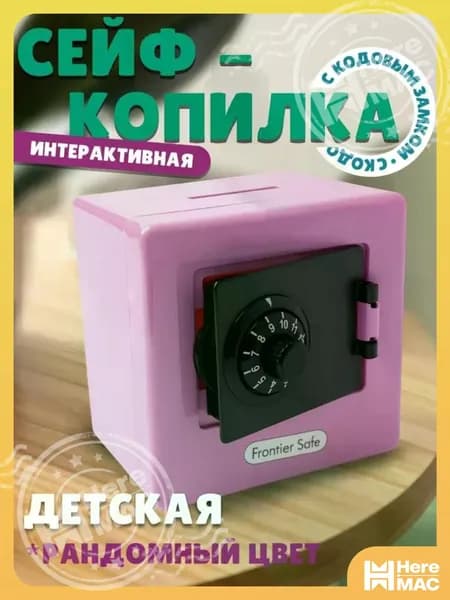 HereMAC Копилка для денег "фиолетовая", 8.7х7.7 см, 1 шт