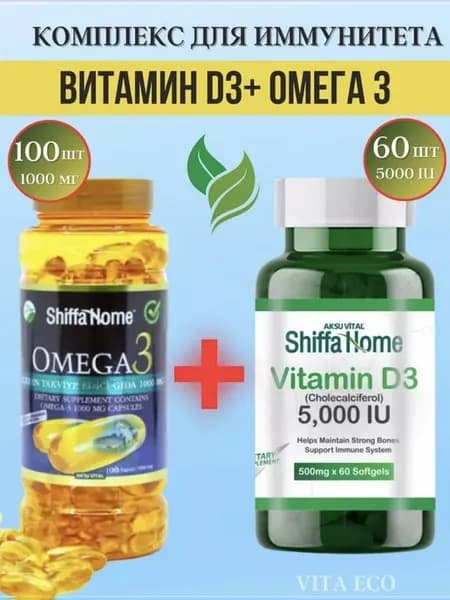 Витамин D3+ Омега3 1000 мг