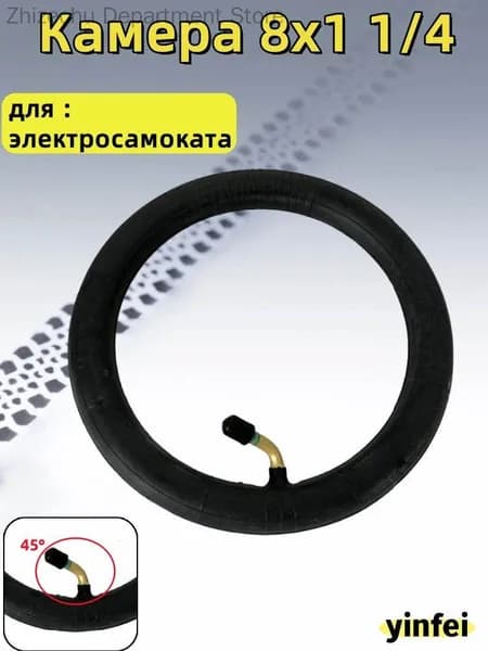 Камера 8x1 1/4 (200x45) для электросамоката