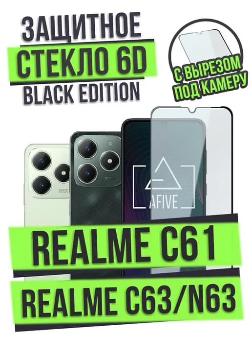 Защитное стекло 6D на Realme C61 C63