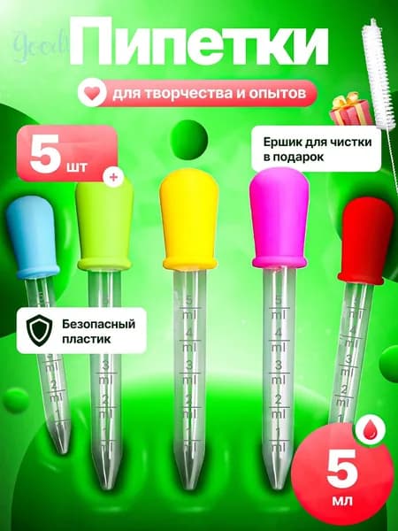 пипетки для творчества