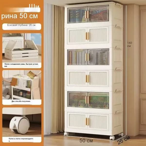 Шкаф складной 50х26х143 см