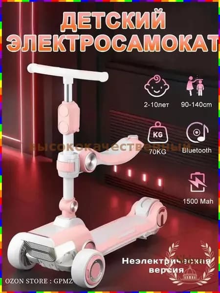 Электросамокат yVQo_3783857656-zuEu, розовый, белый