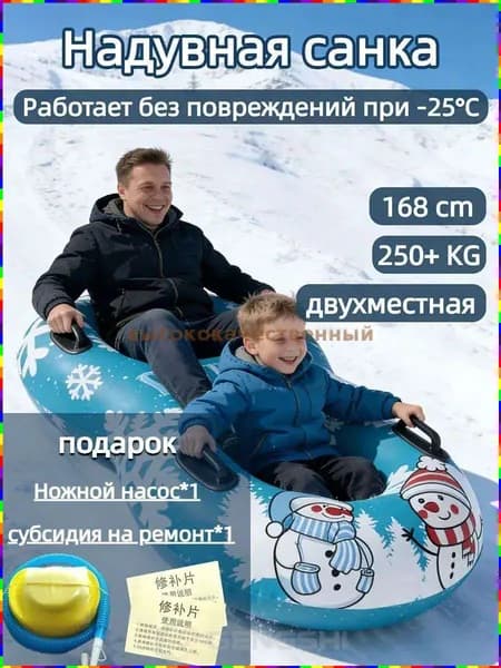 Тюбинг, диаметр: 150 см