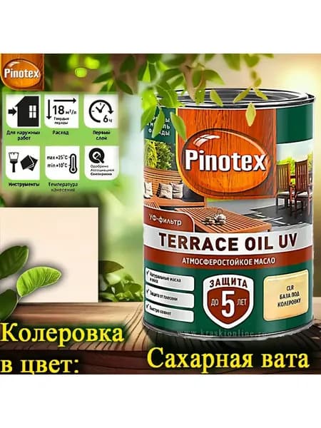 PINOTEX TERRACE OIL UV колерованное масло для террас, фасадов и садовой мебели ЦВЕТ: Сахарная вата 0,9 л