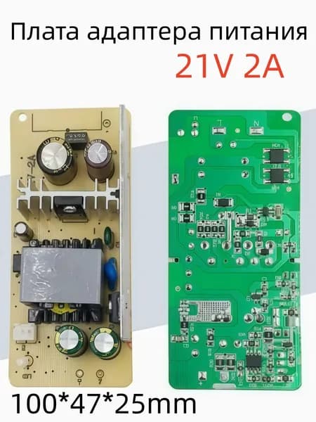 Плата литиевого аккумулятора адаптера питания21V2A