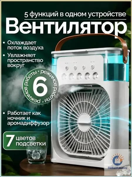 Качественный мини охладитель воздуха для дома, увлажнитель с подсветкой и 3 режимами работы, мобильный кондиционербестселлер Vepul