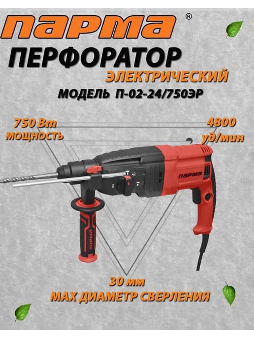 Перфоратор П-02-24 750ЭР