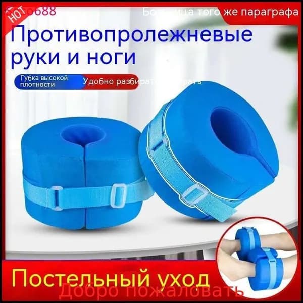 новая модель2 штуки, Противопролежневые подушки для рук и ног, прокладки для пожилых людей, прикованных к постели, пролежневая подушка, круг для ног