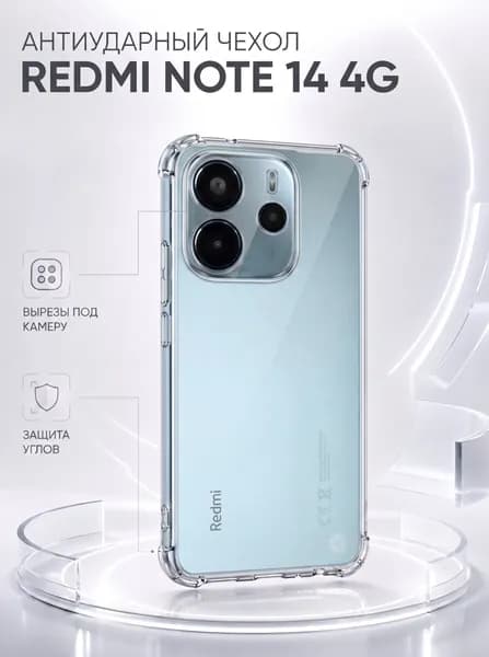 Чехол противоударный для Xiaomi Redmi Note 14 4G (Сяоми Редми Ноут 14) с защитой камеры и усиленными углами, силиконовый (прозрачный)