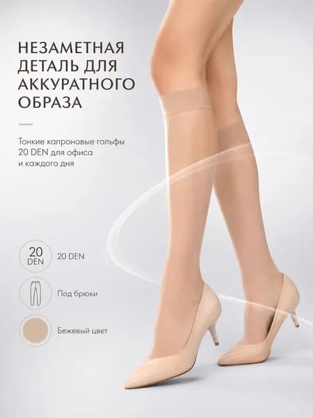 Гольфы Yvette женские, 10 пар