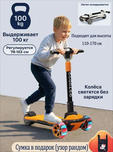 Самокат 2604061701369418, оранжевый