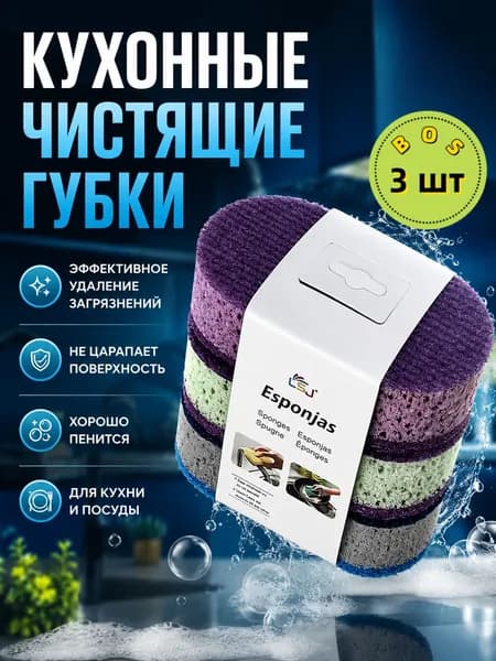 Салфетки для уборки Губки для мытья посуды и уборки кухни, Круглая трехцветная губчатая щетка, 10.6*6.7 см, 3 шт.